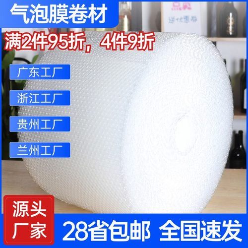 加厚防震抗压批发泡沫纸气泡膜