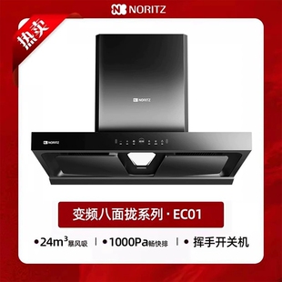 能率（NORITZ）抽油烟机跨界24立方大风量挥手智控 +自热清洗EC01
