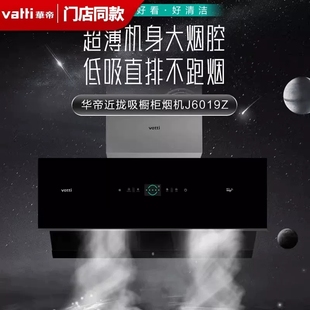 超薄型变频款 华帝吸油烟机J6019Z门店同款 28立方大吸力顶侧双吸