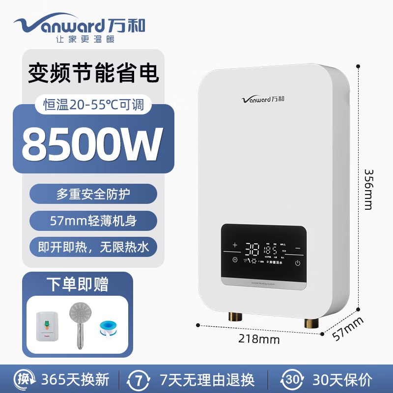 万和小型即热式电热水器洗澡专用其它厨房家电配件