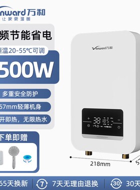 万和小型即热式电热水器洗澡专用智能恒温免储水洗澡器S08-IW700
