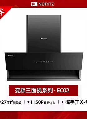 能率侧吸变频抽油烟机27m³/min风量EC02大吸力家用排油烟机