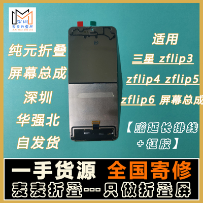 适用三星zflip系列折叠屏幕总成