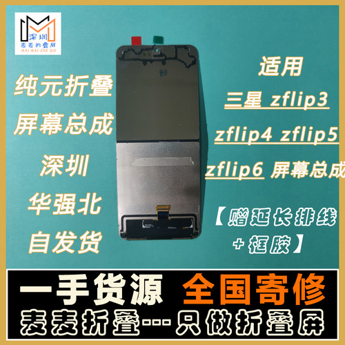 适用三星zflip系列折叠屏幕总成