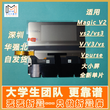 适用荣耀Magic V v2 vs2 vs3 内屏幕总成大屏 V3大小屏Vpurse全新