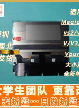 适用荣耀Magic V v2 vs2 vs3 内屏幕总成大屏 V3大小屏Vpurse全新
