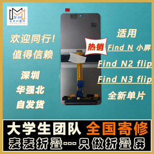 find vivo N3flip全新单片 n2flip带框 xflip内屏 Find 适用OPPO