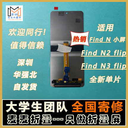 适用OPPO find N3flip全新单片 Find n2flip带框  vivo xflip内屏