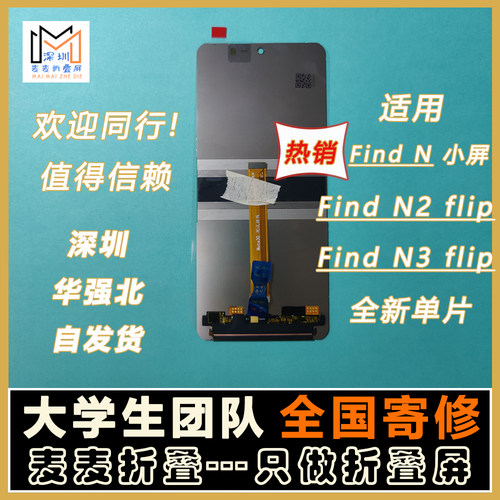 适用vivoxflip内屏单片N3flip