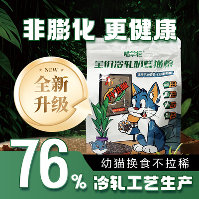 壹加壹宠物喵掌柜奶糕粮全价全期冷轧粮冷轧工艺宠物联盟龙少推荐