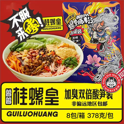 曾曾桂螺皇柳州螺蛳粉加辣加臭