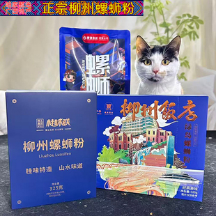 柳州饭店绿岛螺蛳粉柳工集团桂味联螺狮粉柳钢螺丝粉三拼广西米粉