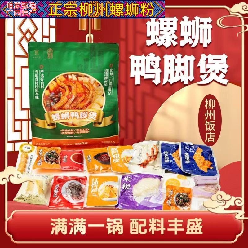 柳州饭店螺蛳粉鸭脚煲老字号螺狮粉火锅鸭脚鸡脚豆腐皮猪皮红油笋