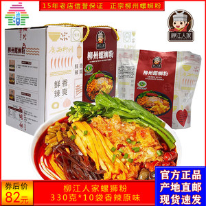 正宗广西柳州螺蛳粉柳江人家螺狮粉10袋礼盒整箱有鹌鹑蛋螺丝米粉