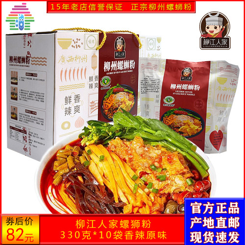 正宗广西柳州螺蛳粉柳江人家螺狮粉10袋礼盒整箱有鹌鹑蛋螺丝米粉