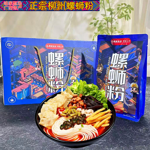 柳钢集团螺蛳粉钢钢好螺狮粉310克水煮型螺丝粉广西特产米粉