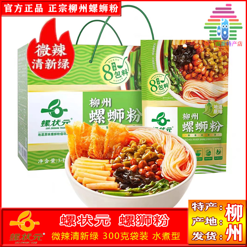 螺状元螺蛳粉300g清新绿微辣经典原味螺丝粉柳州螺狮粉广西特产