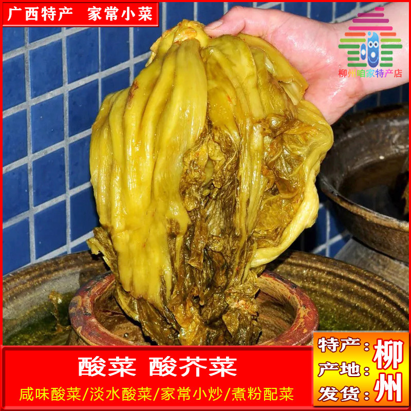广西特产柳州芥菜酸菜淡水菜