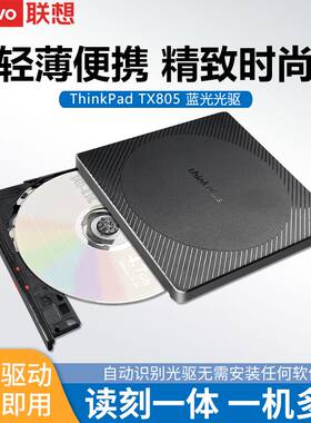蓝光TX805联想外置超薄BD刻录机