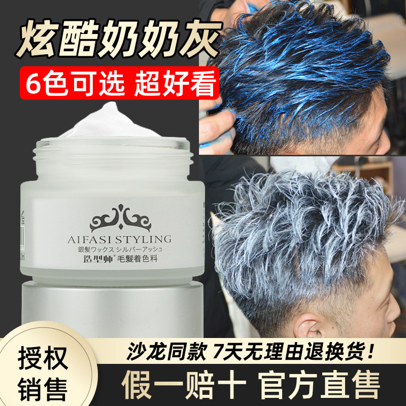 造型师奶奶灰一次性彩色发蜡爷爷白发泥男士定型彩色头发造型上色