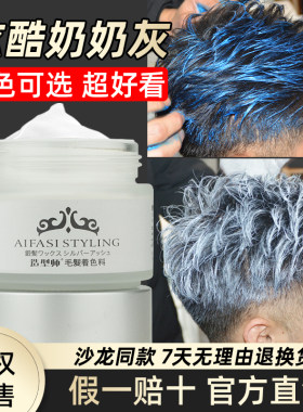 造型师奶奶灰一次性染色发蜡