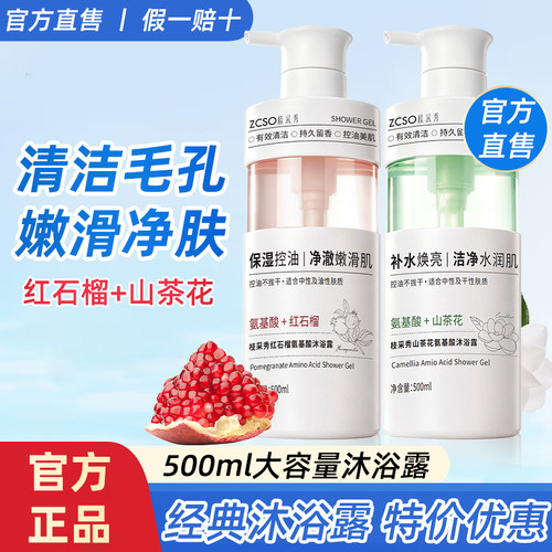 大名鼎鼎的红石榴沐浴露啫喱型
