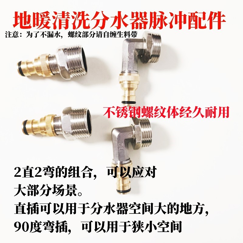 地暖地热清洗脉冲高压暖气清洗链接清洁地暖工具链接配件