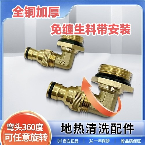 地暖地热清洗全铜配件旋转弯头脉冲高压清洗链接件免缠生料带1寸