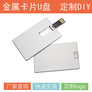 金属卡片U盘超薄名片式高速促销企业LOGO激光雕刻制作DIY纪念礼品