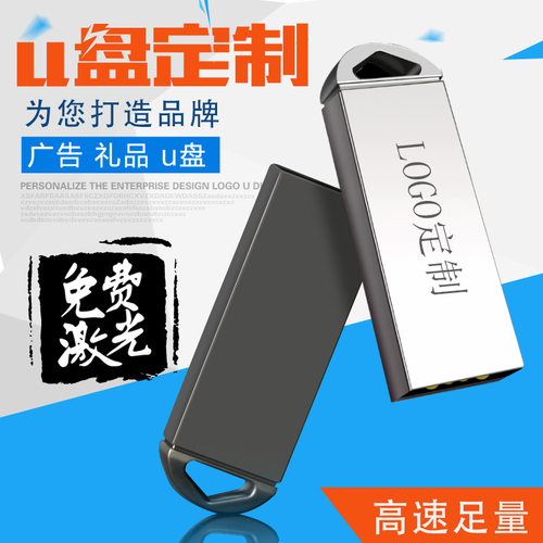 金属u盘车载电脑通用logo定制