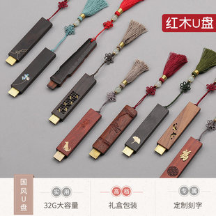 红木U盘中国风 商务礼品企业LOGO刻字制作DIY会议纪念礼盒装