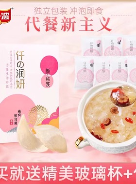 阿一波燕窝饮 冲泡即食燕窝红枣枸杞银耳羹鲜炖滋补方便营养代餐