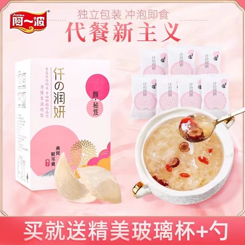阿一波燕窝饮冲泡即食燕窝红枣