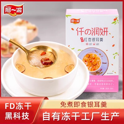 阿一波冻干银耳羹90克×6盒即食