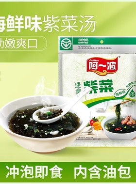 阿一波紫菜汤62克速食冲泡即食速溶排骨香菇虾米海鲜馄饨紫菜料包