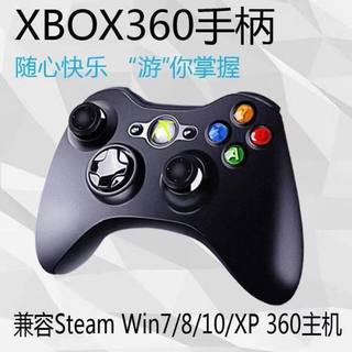 XBOX360游戏摇杆有线无线手柄电脑主机USB震动通用STEAM免驱