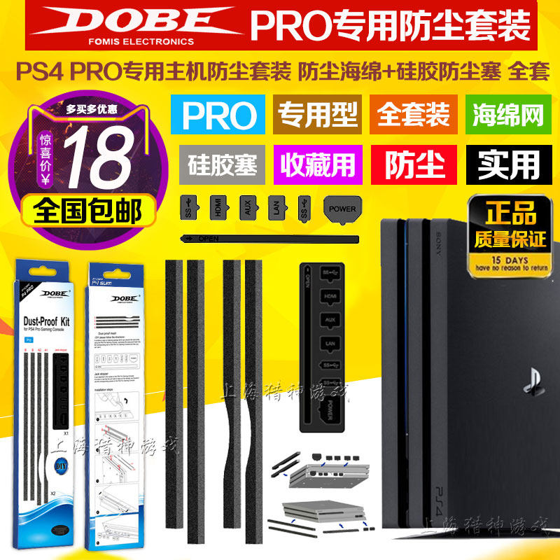 包邮 DOBE正品 PS4 PRO防尘网 主机防尘套装USB防尘塞 活性炭滤网|ruв категории видеоигры/аксессуары/игра/Введение, PS принимающих специальные аксессуары, кронштейн - от Buy2taobao.com для оказания профессиональной услуги покупки агента Taobao
