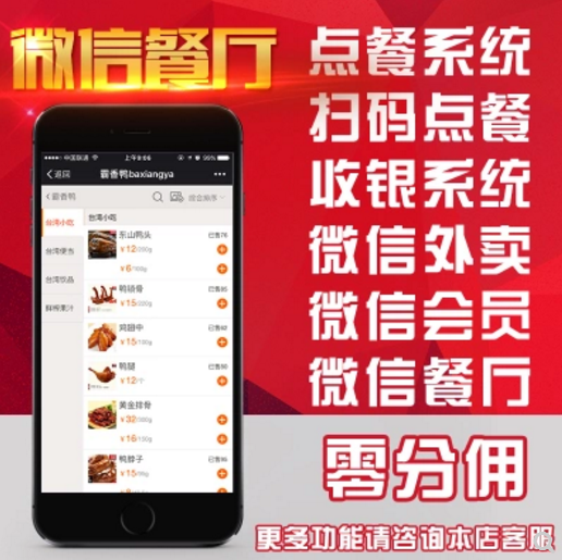 微信点餐外卖系统 手机自助扫二维码点单点菜系统平台收银点餐机