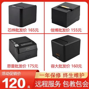 收银热敏80mm小票据打印机厨房 326 wifi网口USB切刀 325 容大RP