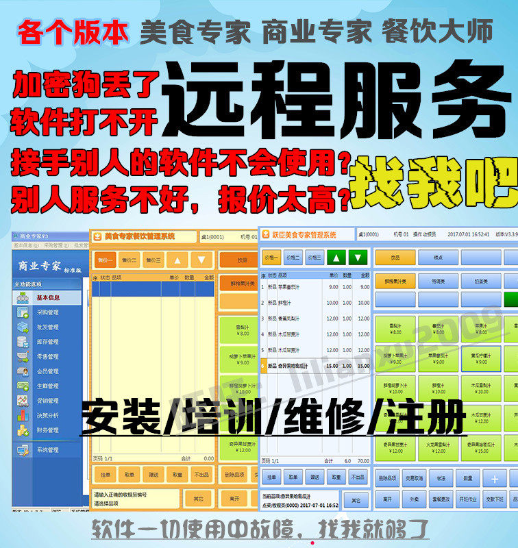 美食专家天下oem餐饮大师改名软件技术支持美食杰数据库修复停电