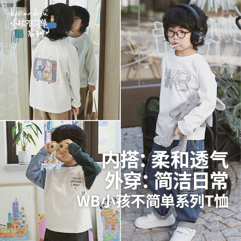 小新贝塔-【小孩不简单】系列T恤，针织竹节棉亲肤柔软儿童长袖