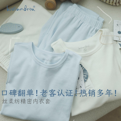 小新贝塔-【丝柔纺】热销多年！镇店专利贴身保暖儿童内衣套