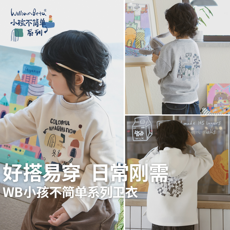 小新贝塔-【小孩不简单】系列卫衣，柔软亲肤圆领连帽儿童卫衣3款