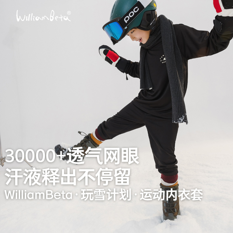 小新贝塔针织弹力速干内衣套装