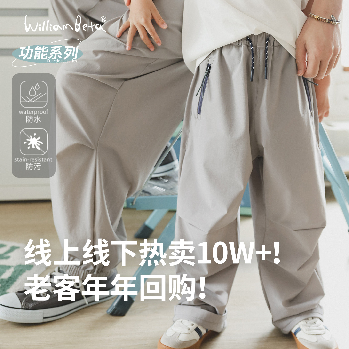 小新和贝塔-【爆款裤王】三防冰感~春夏新款多功能儿童裤子父子款