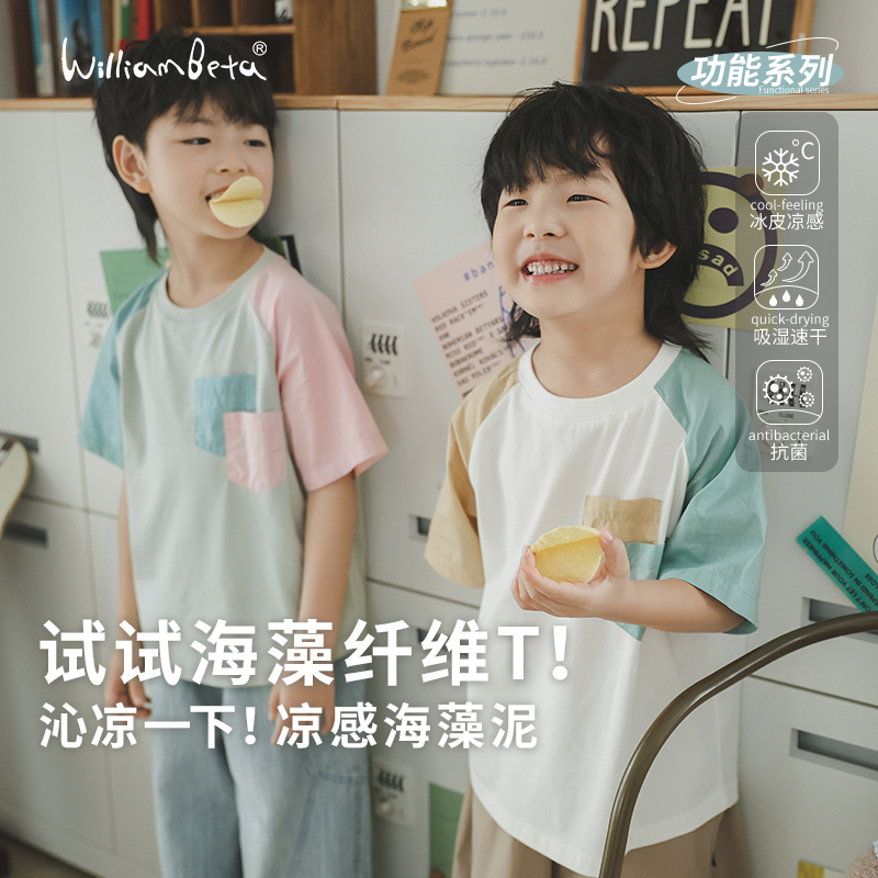 小新贝塔冰藻泥缤纷撞袖T恤