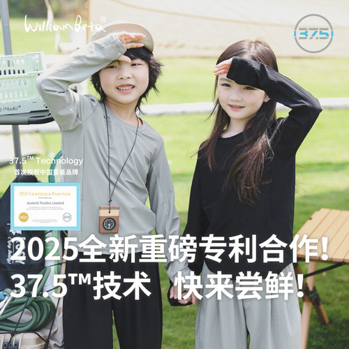 小新贝塔-【37.5技术】活性粒子动态调节吸湿速干儿童长袖T恤