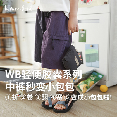 小新贝塔-【轻便胶囊】变身小包包~春夏便携可折叠拼色儿童中裤
