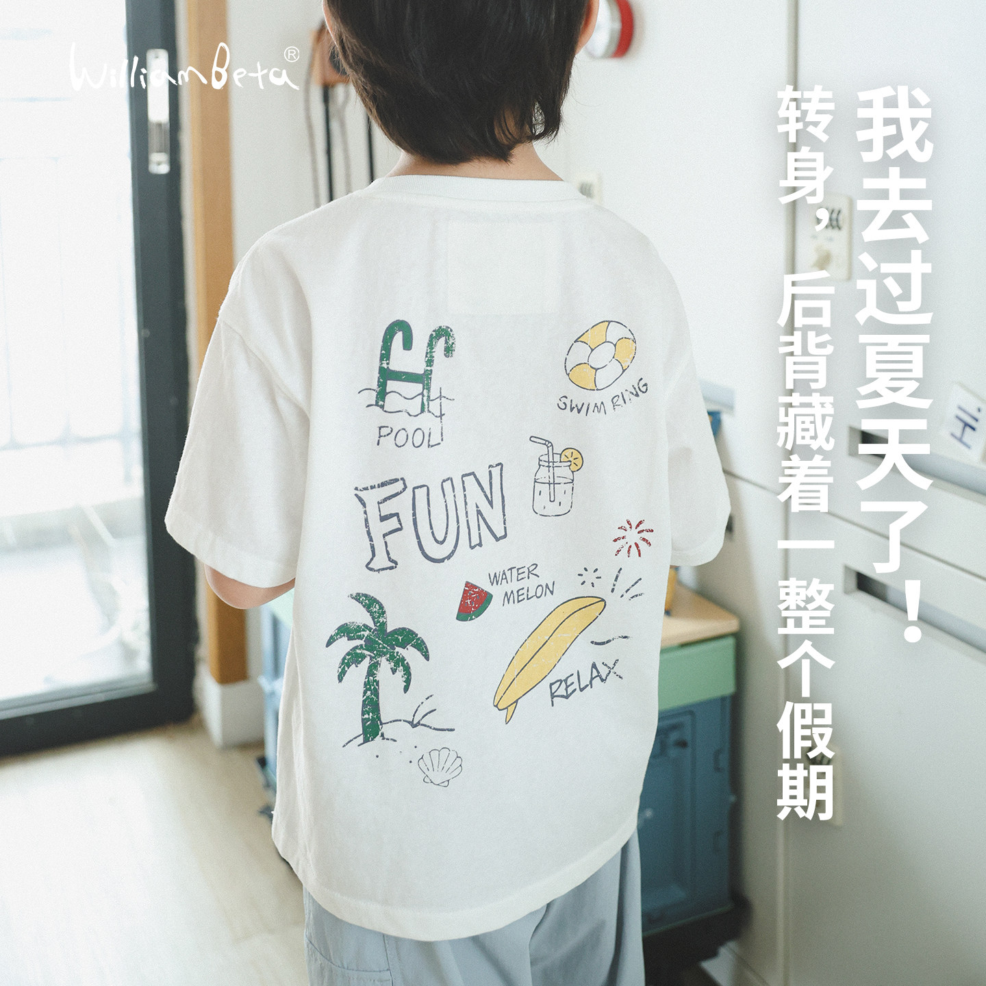 小新贝塔-冰爽雪花棉~夏新款游泳圈亲肤印花儿童短袖T恤