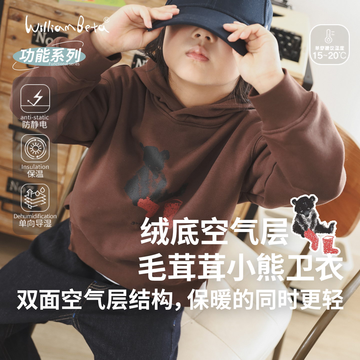 小新和贝塔-绒底空气层&红靴子小熊~25秋冬新款针织抓绒儿童卫衣